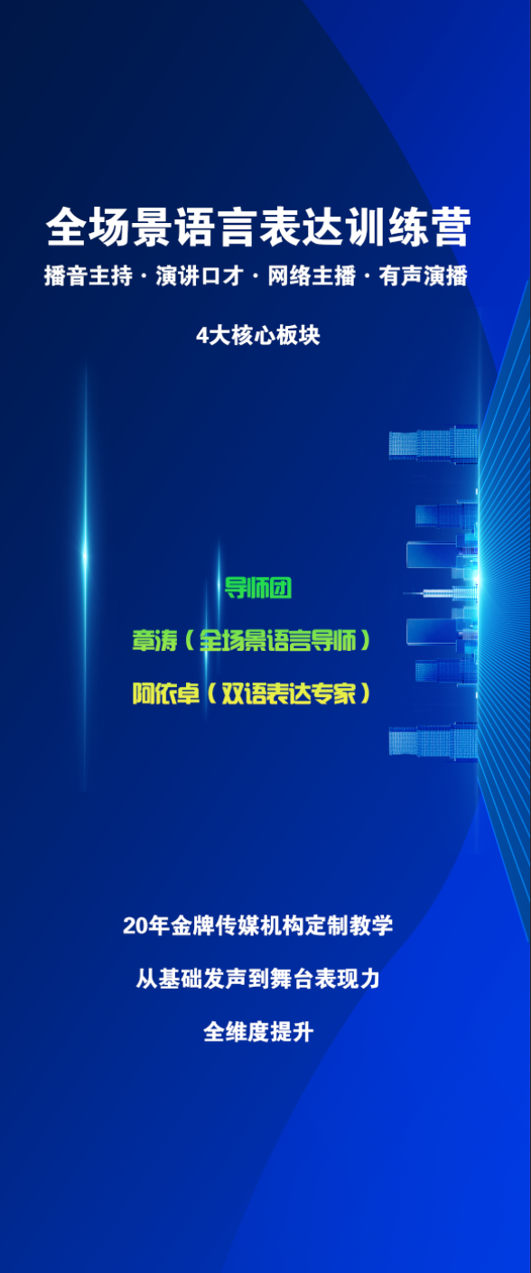 成都播音主持免费试看课程封面